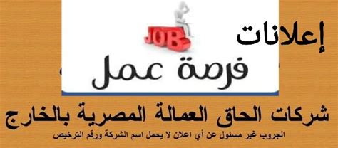 شركات الحاق العمالة المصرية بالخارج
